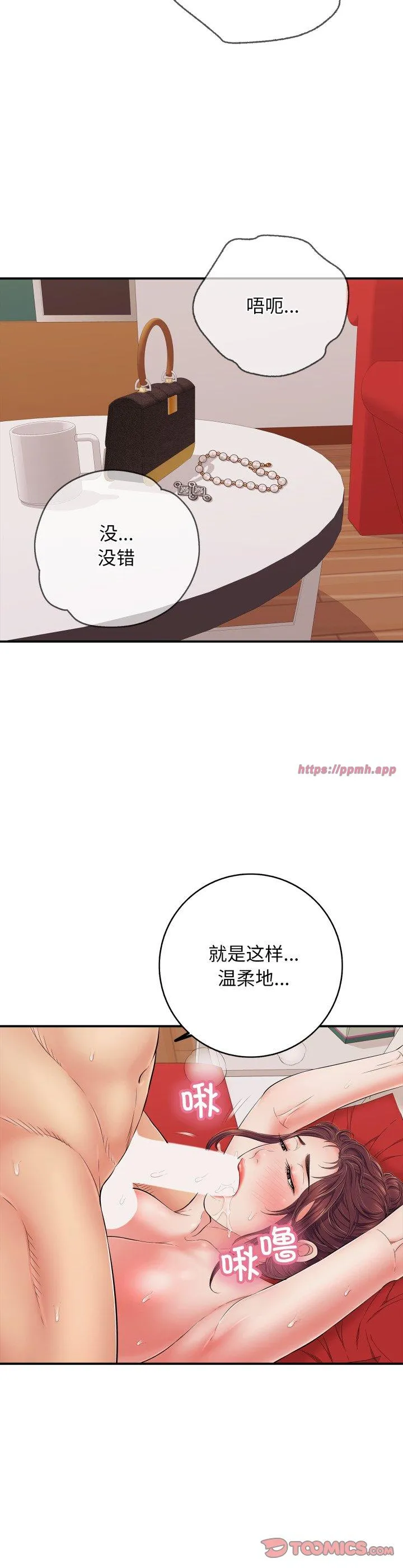 再爱我一次 第39話 第 3 页
