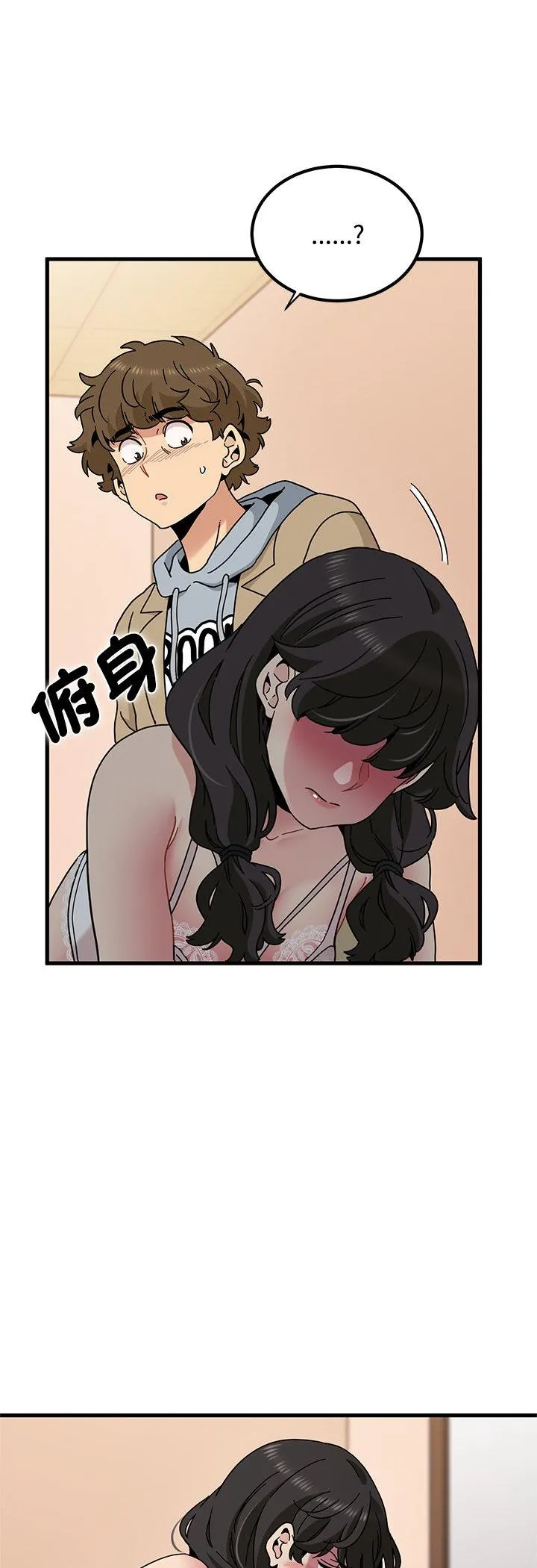 发小碰不得 第130話 第 3 页