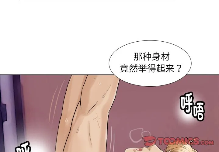 爱上属于别人的你 第3話 第 2 页