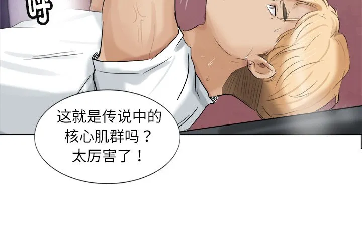 爱上属于别人的你 第3話 第 3 页
