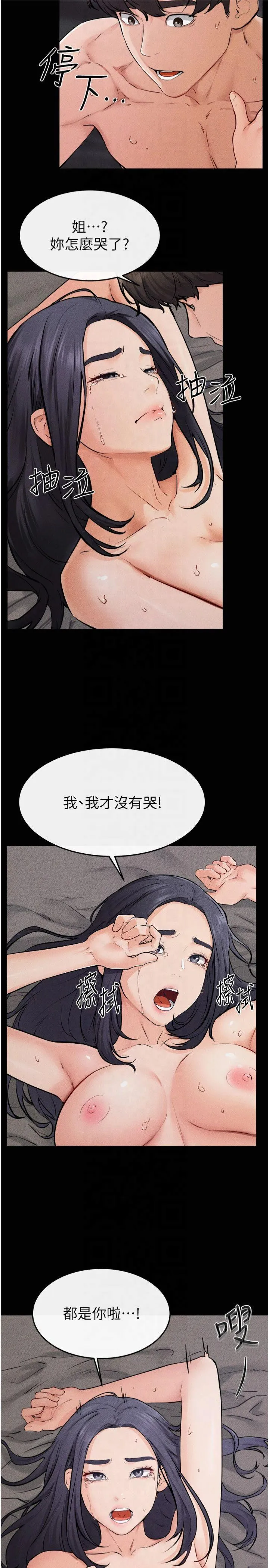 继母与继姐 第65話 - 我會永遠當你的飛機杯 第 2 页