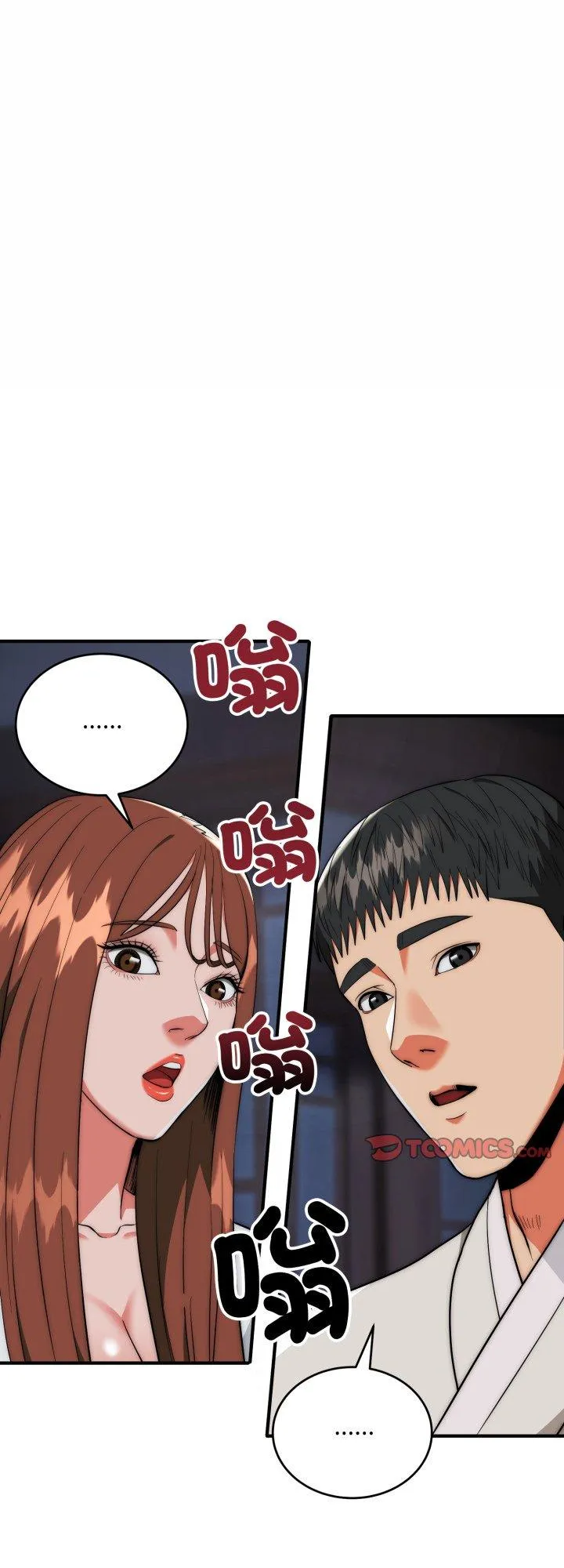 强雕：都市润女传说 第26話 第 1 页