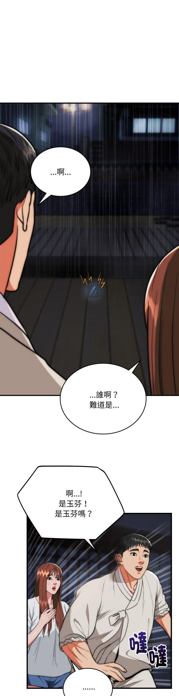 强雕：都市润女传说 第26話 第 2 页