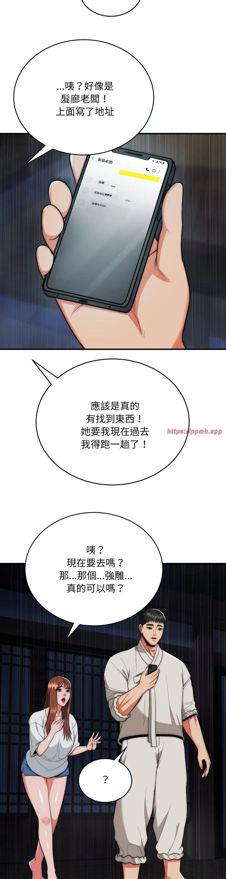 强雕：都市润女传说 第26話 第 3 页