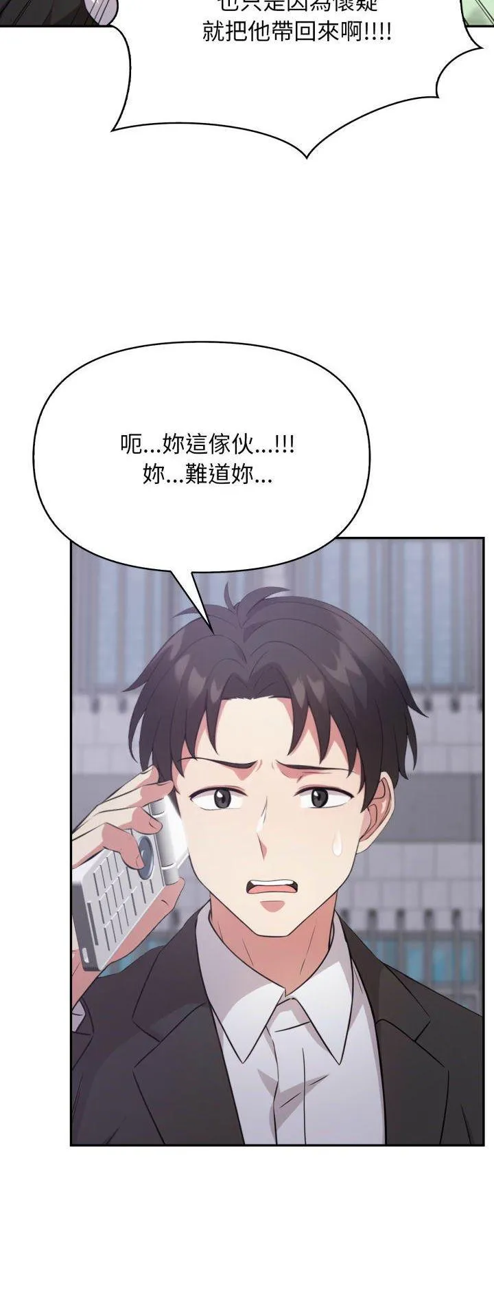 那天的真相 第4話 第 2 页