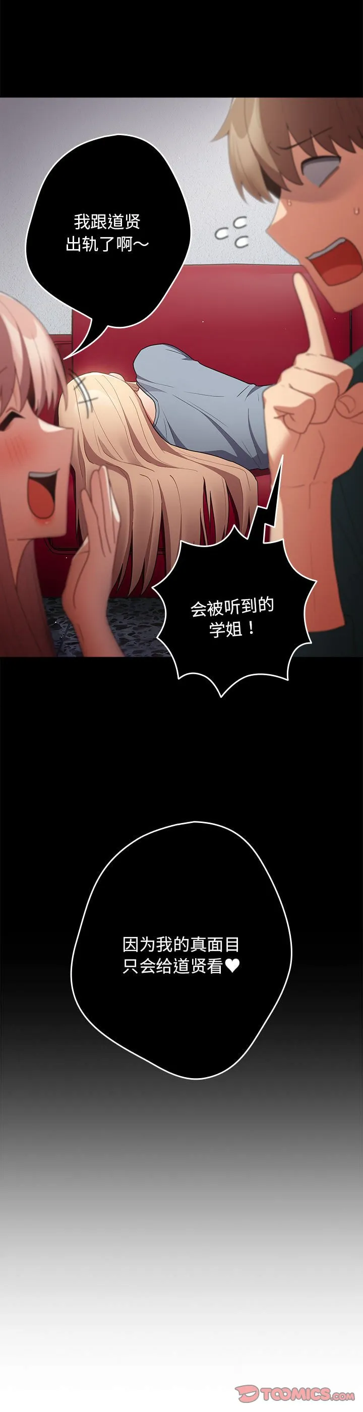 游戏规则我来定 第50話 第 3 页