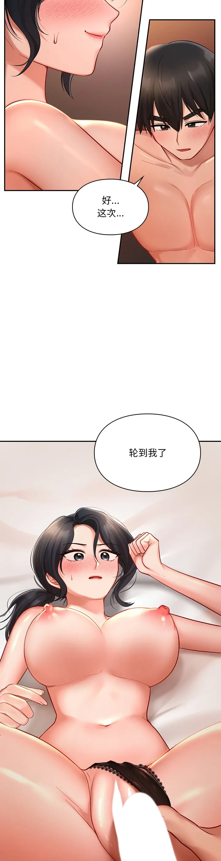 爱的游乐园 第22話 第 2 页