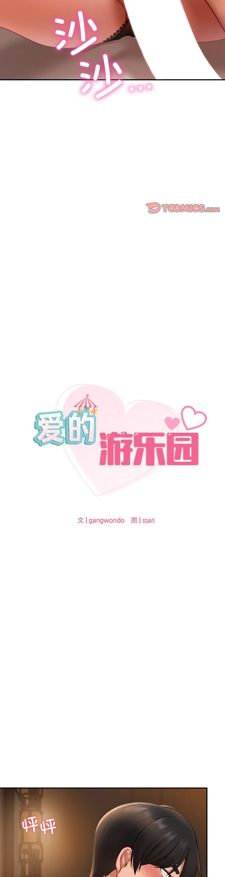 爱的游乐园 第22話 第 3 页