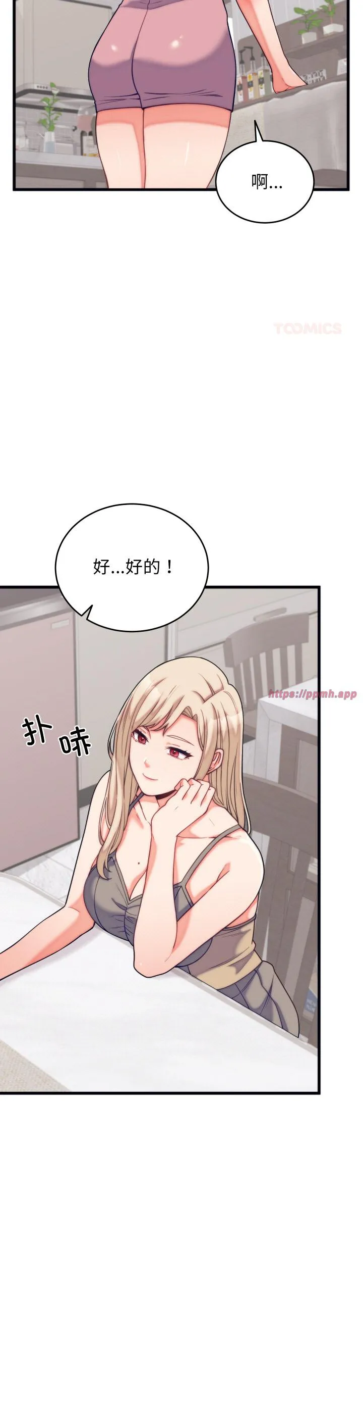 少爷的替身 第11話 第 3 页