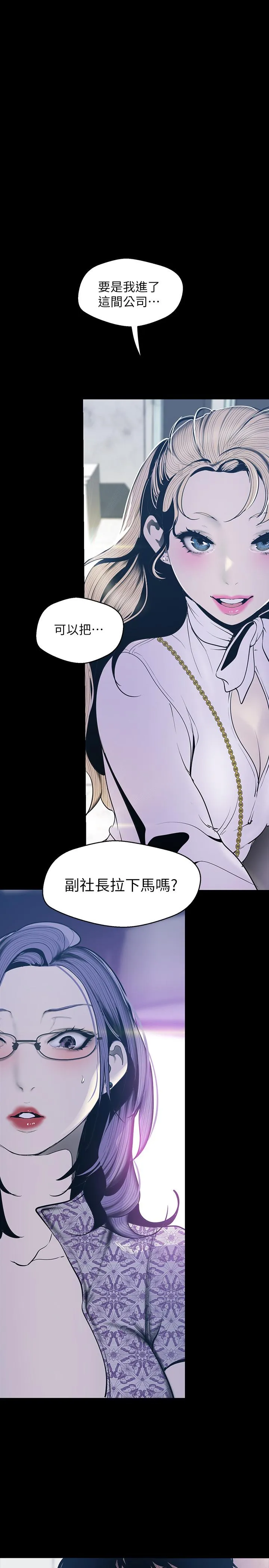 美丽新世界 第68話-受到侮辱的副社長 第 1 页