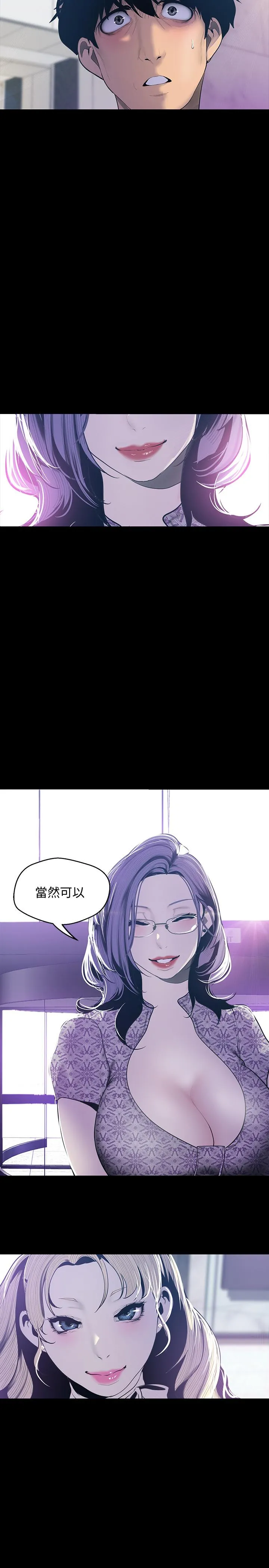 美丽新世界 第68話-受到侮辱的副社長 第 2 页