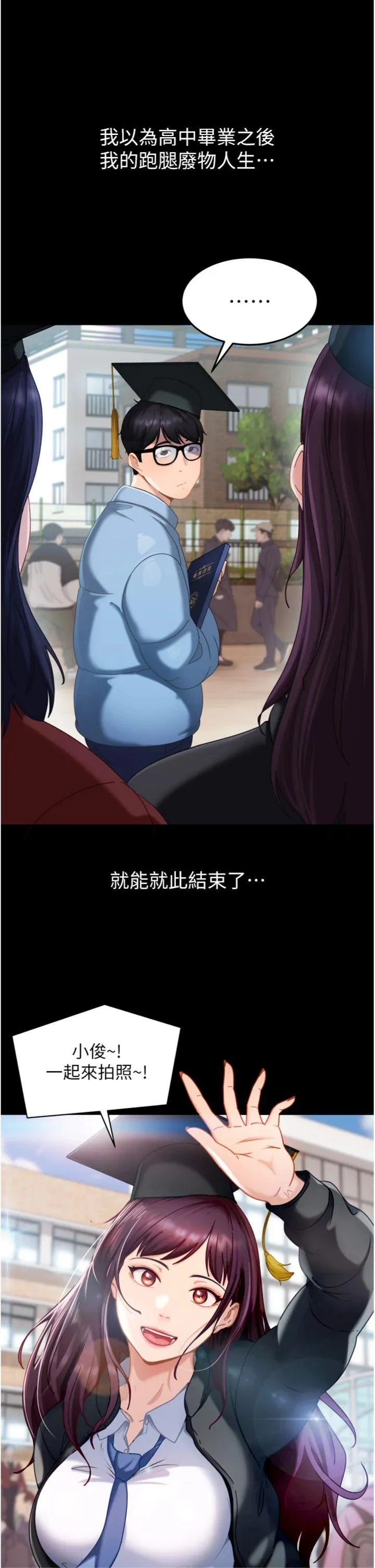 太妹硬闯成人界 第1話 - 你要和我拍A片嗎? 第 40 页