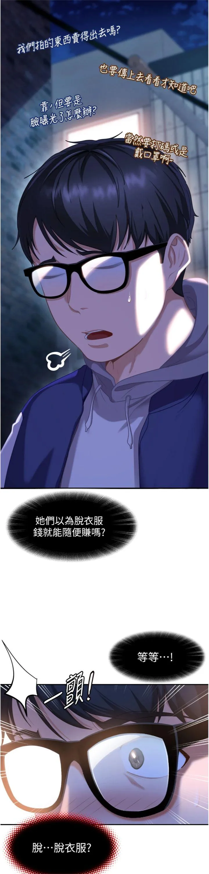 太妹硬闯成人界 第1話 - 你要和我拍A片嗎? 第 65 页
