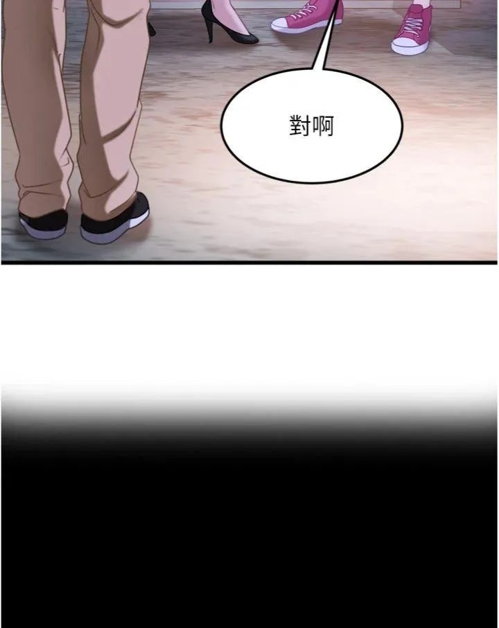 太妹硬闯成人界 第1話 - 你要和我拍A片嗎? 第 61 页