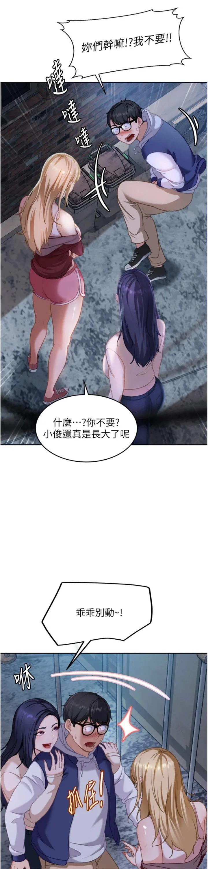 太妹硬闯成人界 第1話 - 你要和我拍A片嗎? 第 74 页