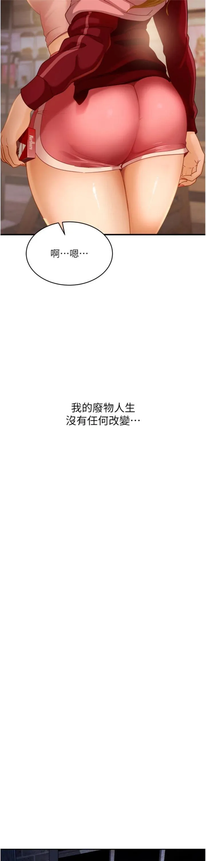 太妹硬闯成人界 第1話 - 你要和我拍A片嗎? 第 51 页