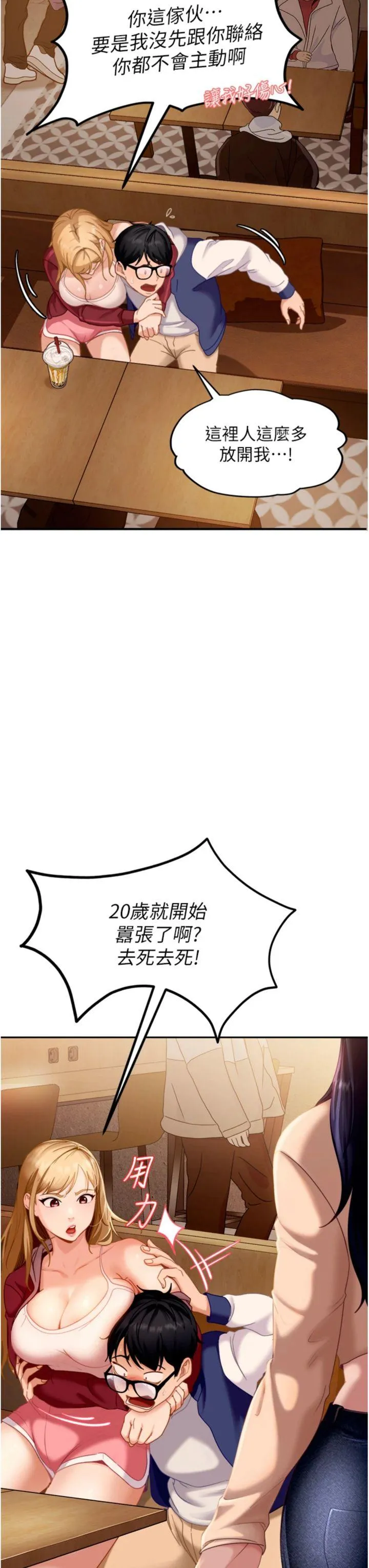 太妹硬闯成人界 第1話 - 你要和我拍A片嗎? 第 47 页