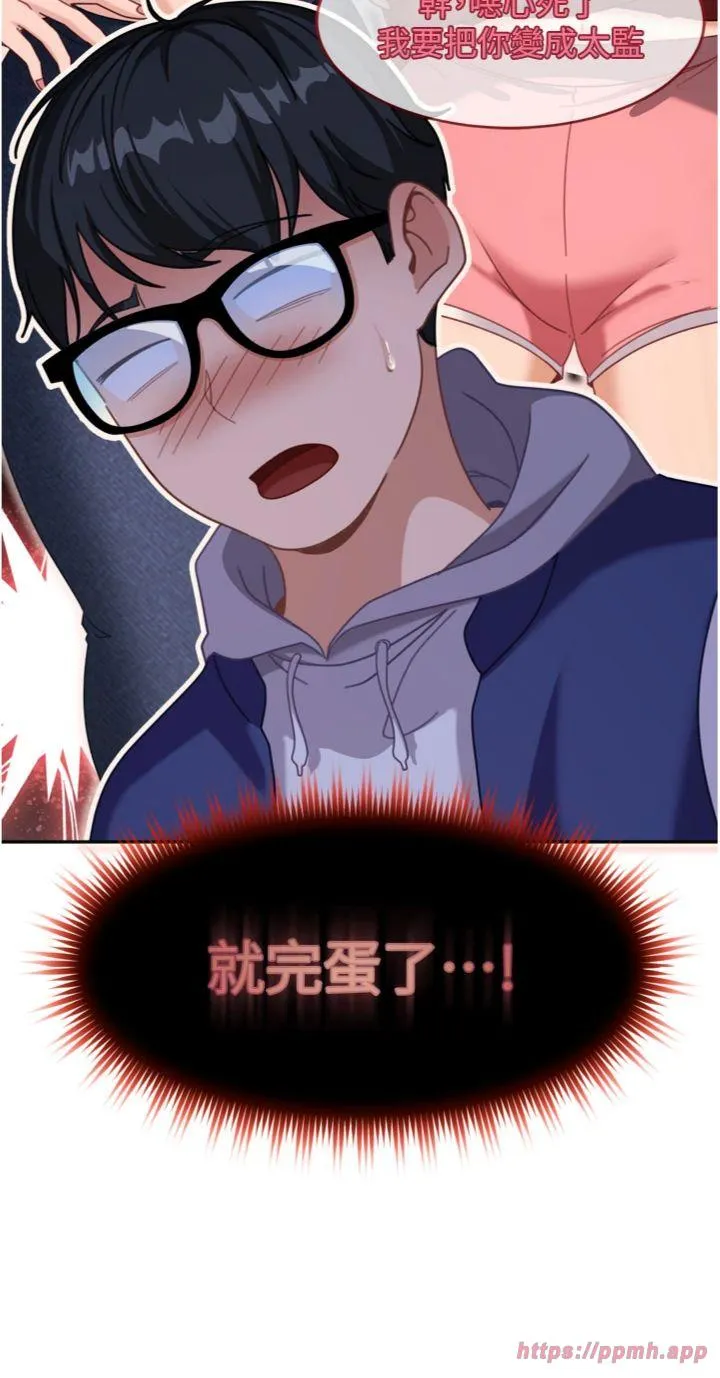 太妹硬闯成人界 第1話 - 你要和我拍A片嗎? 第 68 页