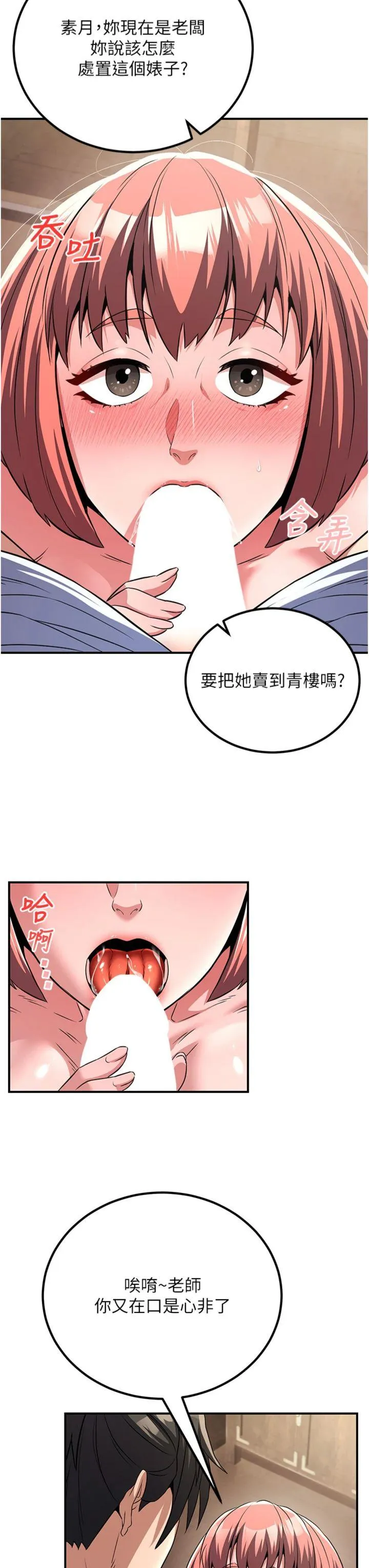 炼欲:色魔再临 第5話 - 大庭廣眾下露出雪乳 第 3 页