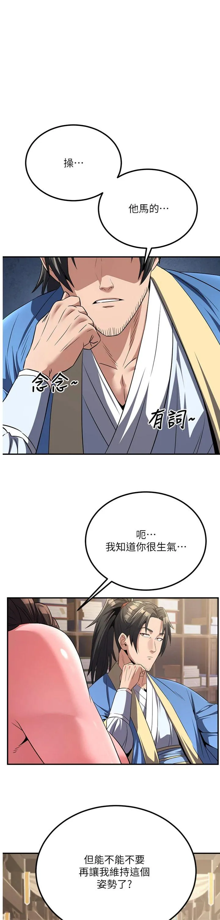 炼欲:色魔再临 第5話 - 大庭廣眾下露出雪乳 第 1 页