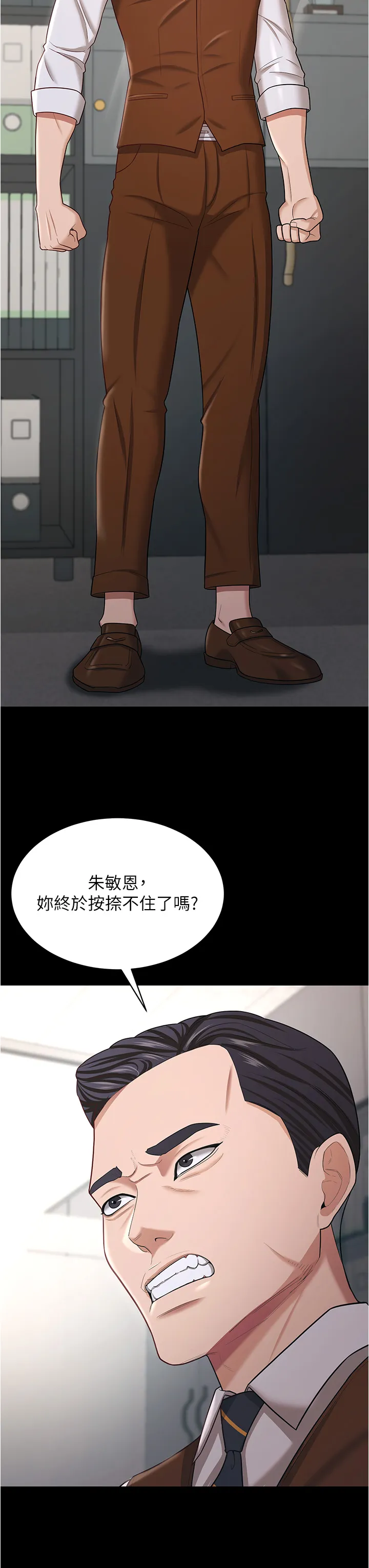 你老婆我收下了 第19話 - 妳背著我亂搞對不對? 第 3 页