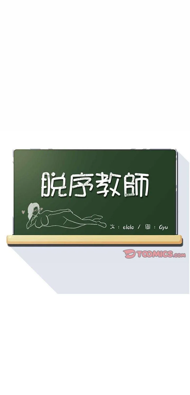脱序教师 第21話 第 1 页