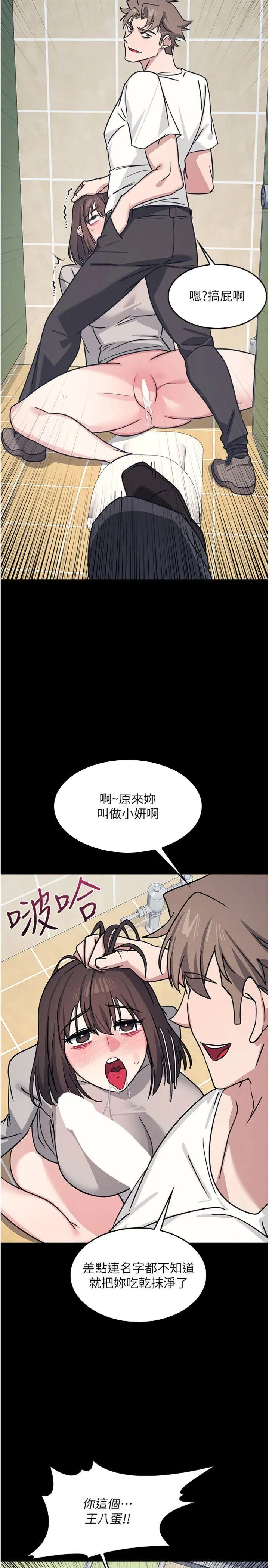 羞耻课堂 第27話 - 老師不能沒有肉棒 第 2 页