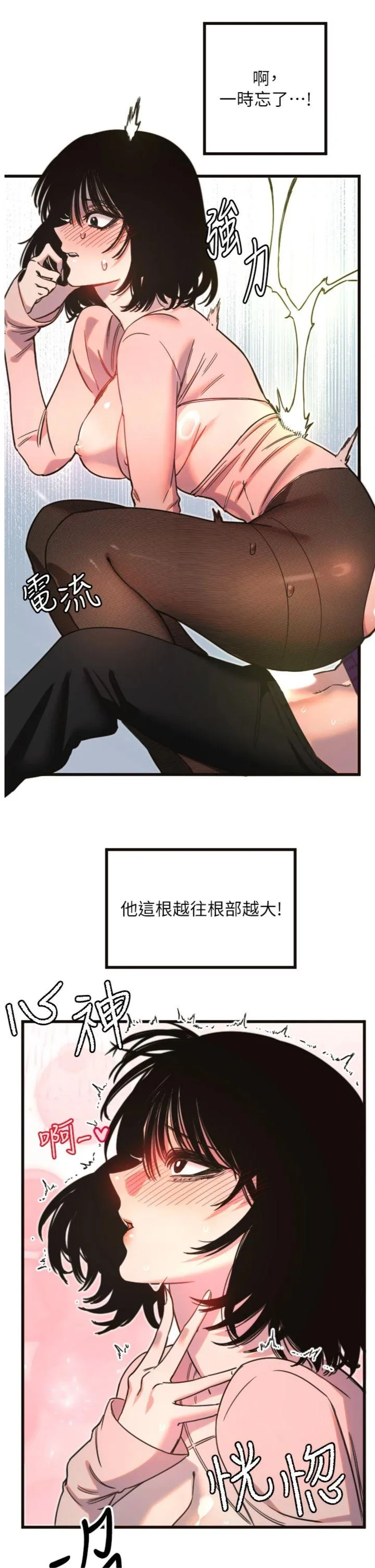 守护天使 第34話 - 你是全場「最猛的」♥ 第 2 页