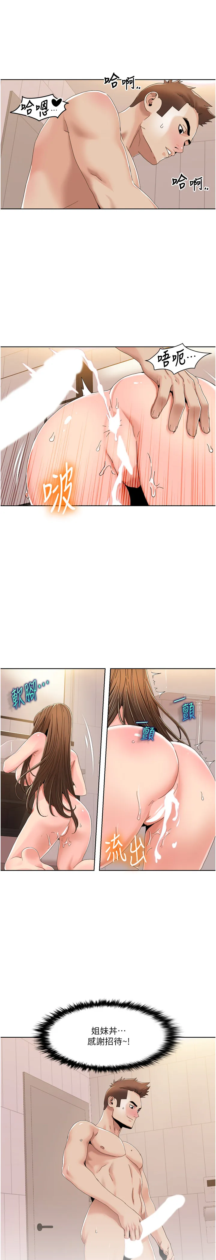 我的性福剧本 第33話 - 成為前輩玩物的新人 第 2 页