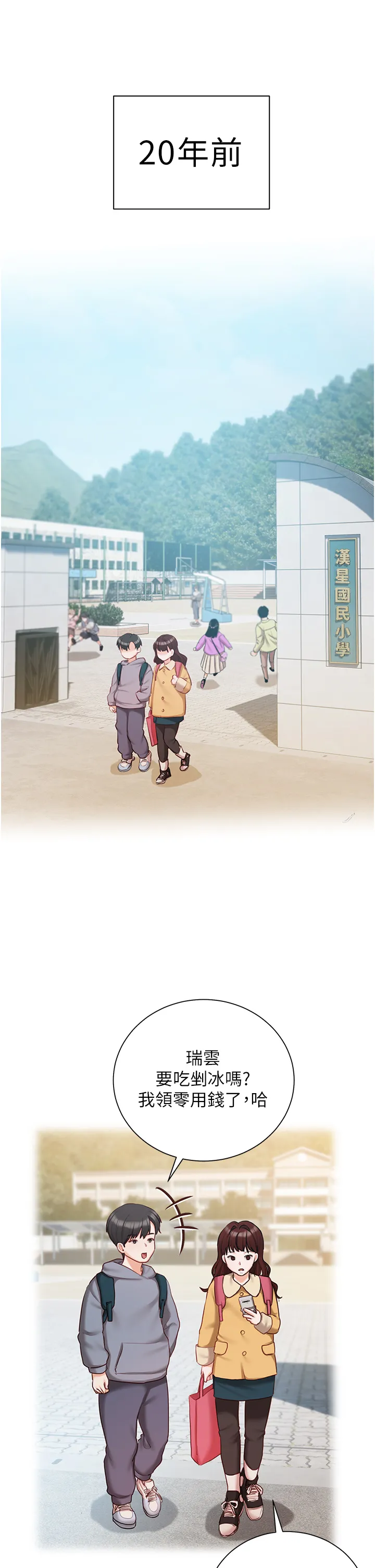 私宅女主人 第55話 - 我會把婕瑩找回來! 第 1 页