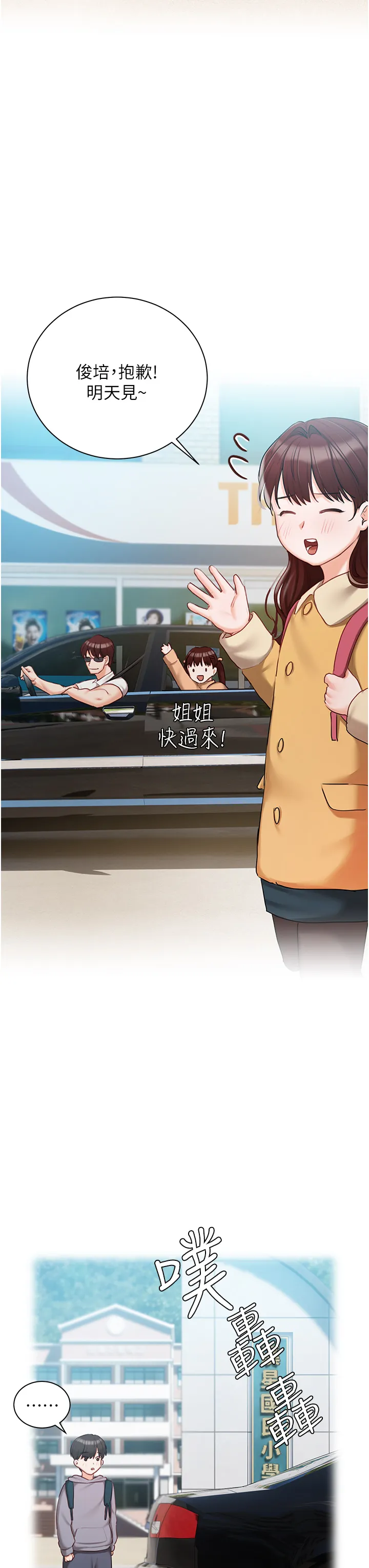 私宅女主人 第55話 - 我會把婕瑩找回來! 第 3 页