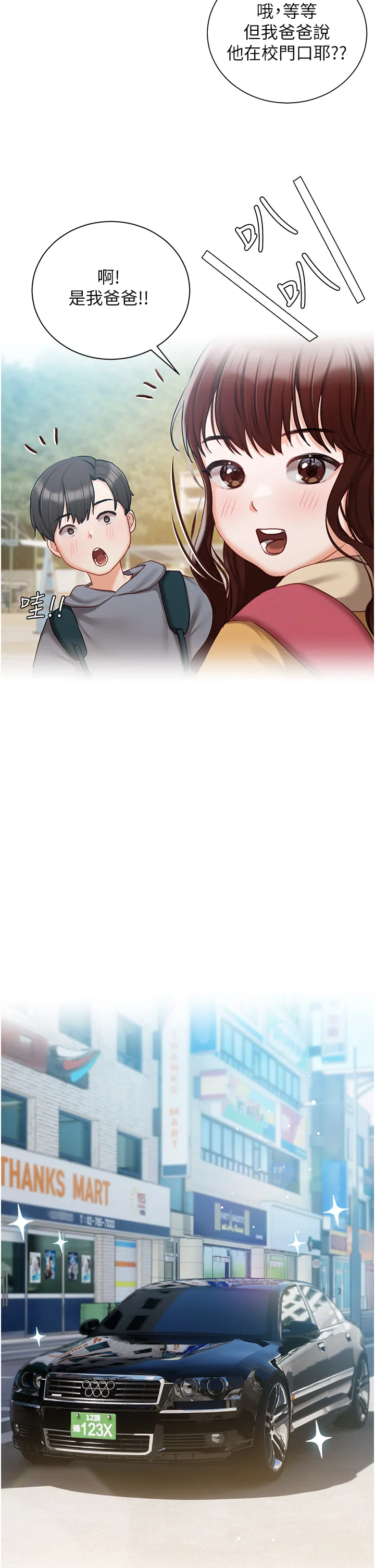 私宅女主人 第55話 - 我會把婕瑩找回來! 第 2 页