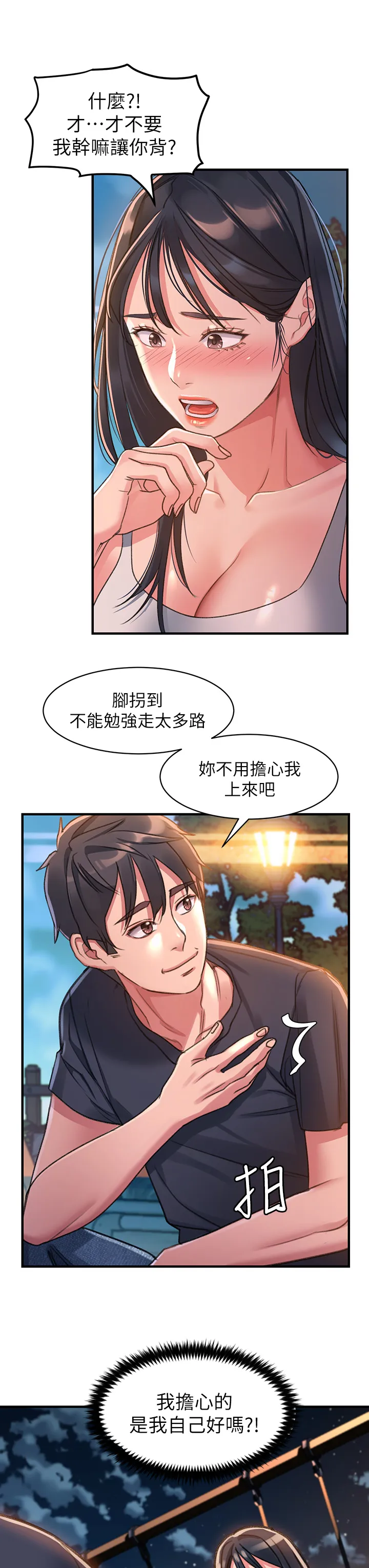 请滑入解锁 第1話 - 我...成功解鎖了? 第 68 页