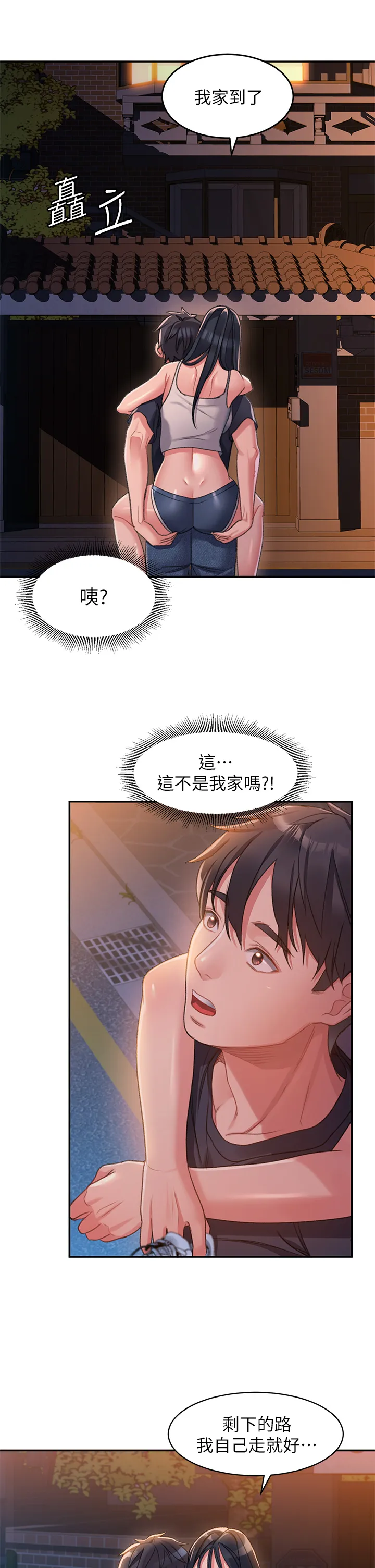 请滑入解锁 第1話 - 我...成功解鎖了? 第 81 页