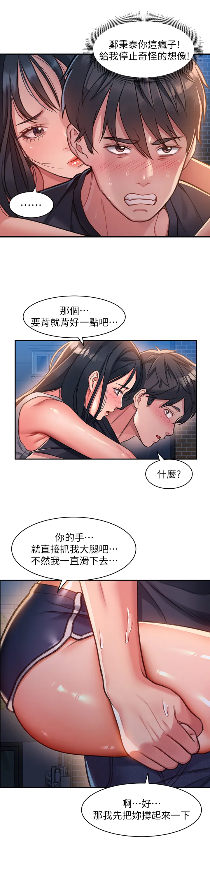 请滑入解锁 第1話 - 我...成功解鎖了? 第 76 页