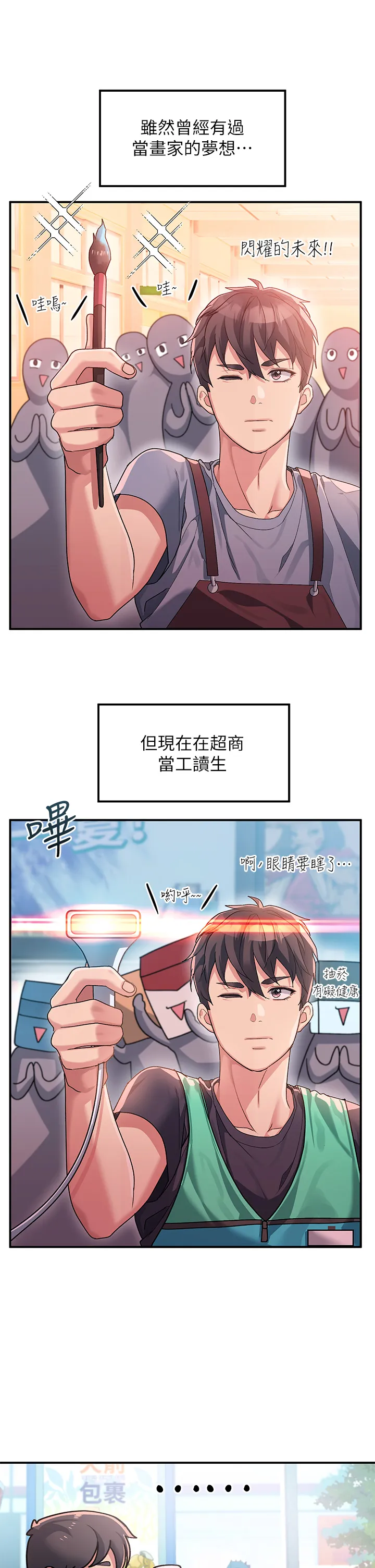 请滑入解锁 第1話 - 我...成功解鎖了? 第 16 页