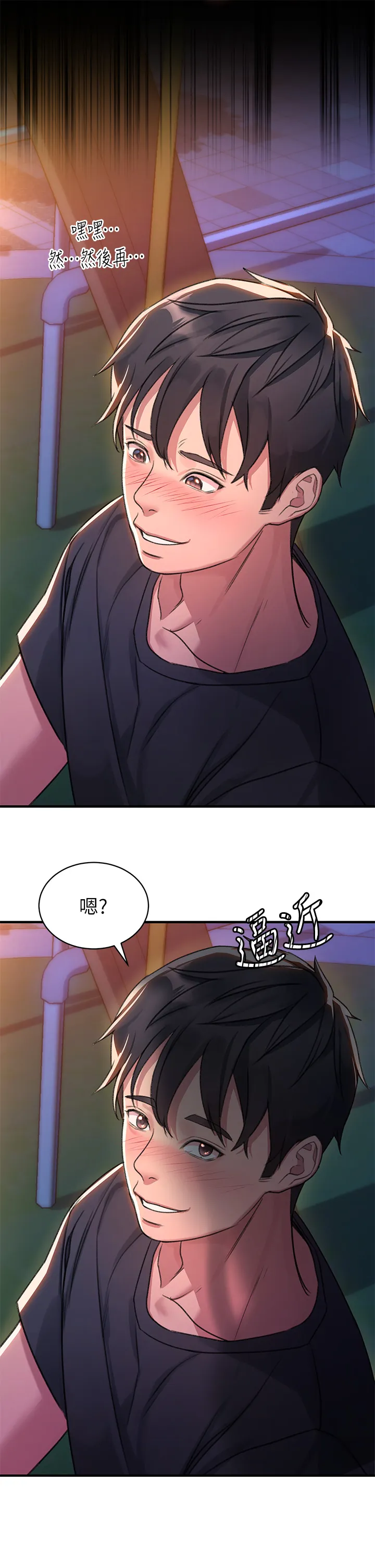 请滑入解锁 第1話 - 我...成功解鎖了? 第 52 页