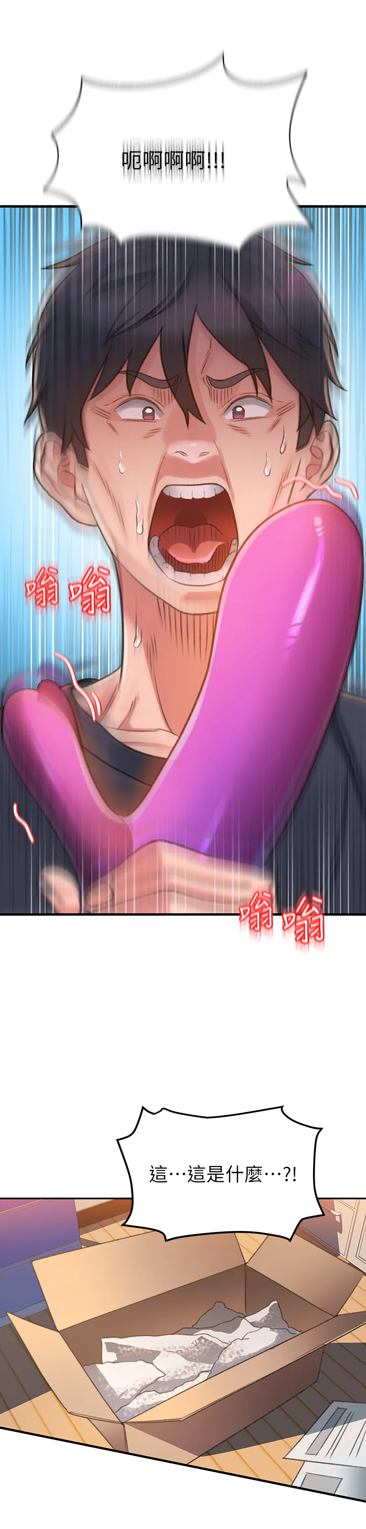 请滑入解锁 第1話 - 我...成功解鎖了? 第 85 页