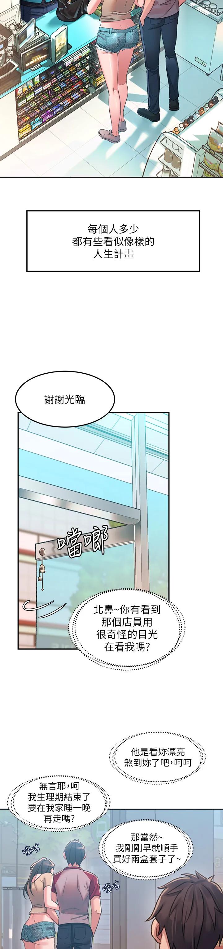请滑入解锁 第1話 - 我...成功解鎖了? 第 13 页