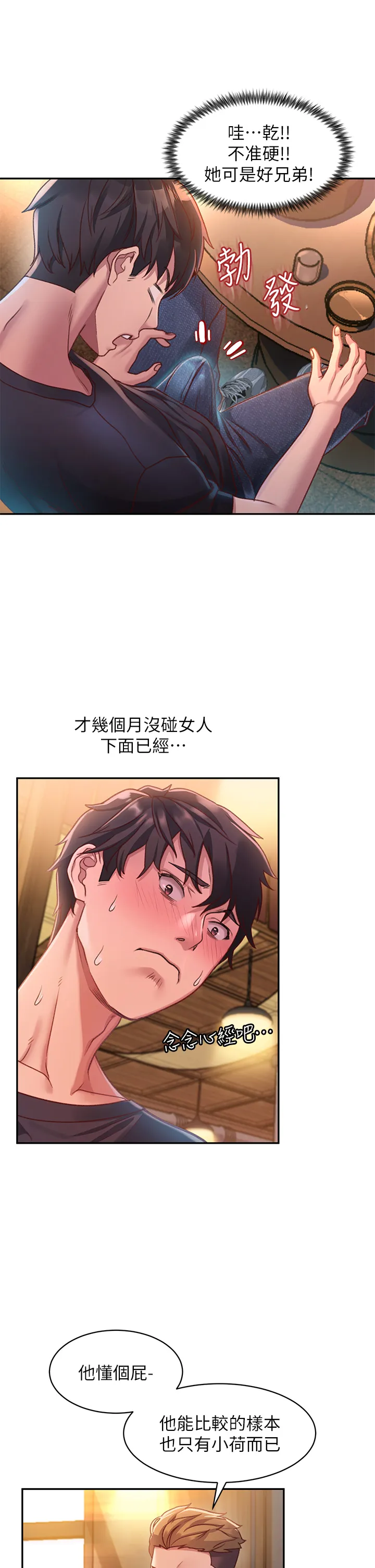 请滑入解锁 第1話 - 我...成功解鎖了? 第 23 页