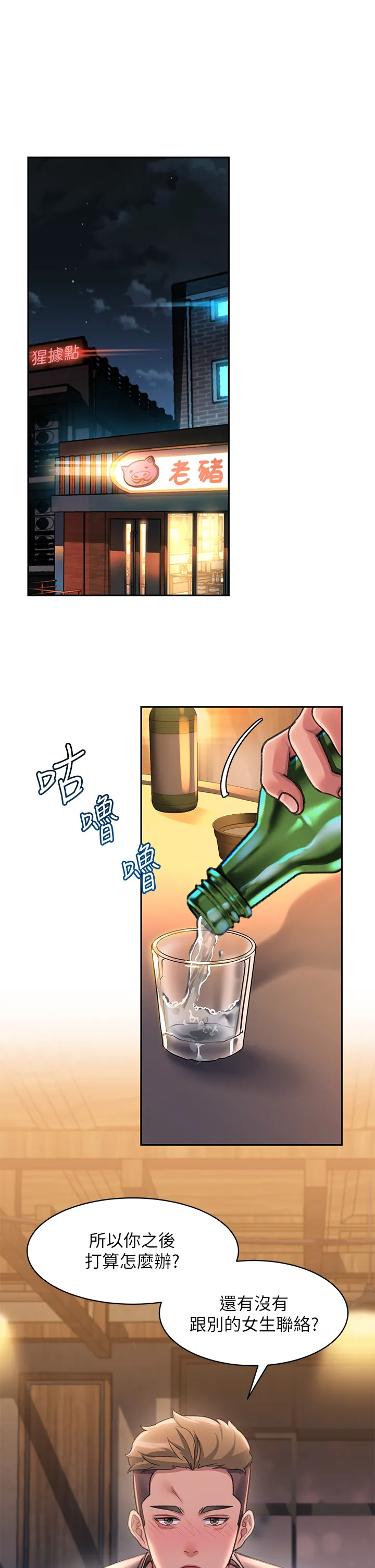 请滑入解锁 第1話 - 我...成功解鎖了? 第 34 页