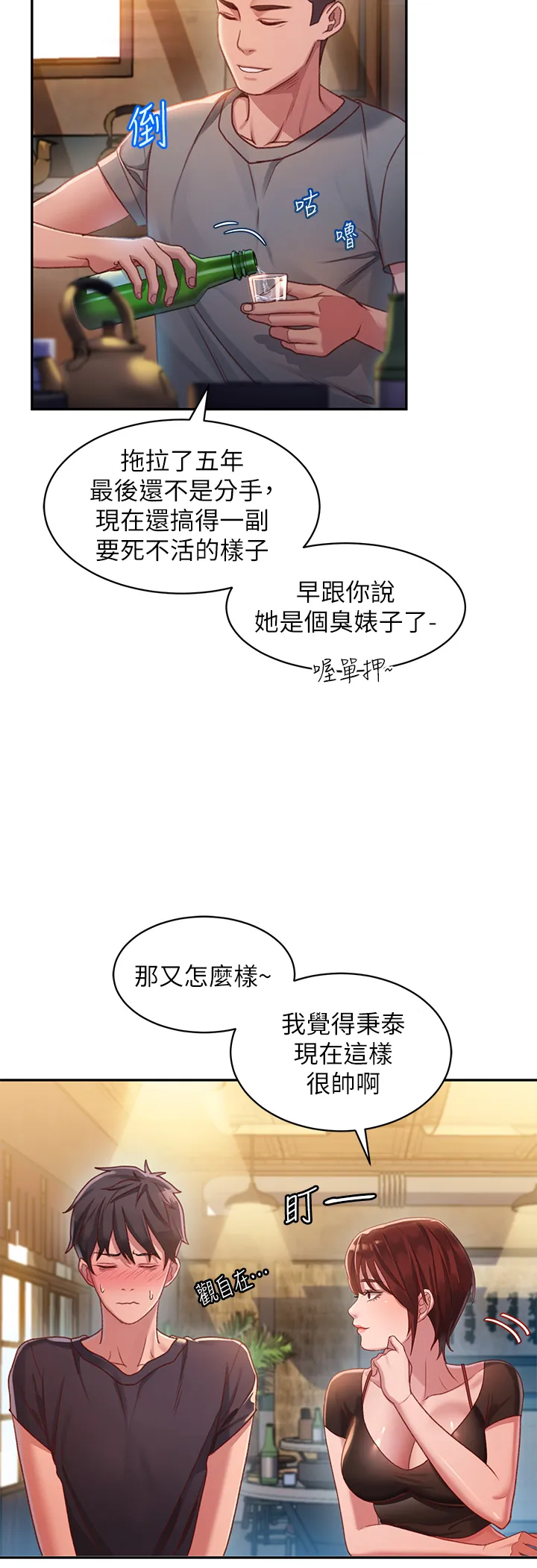 请滑入解锁 第1話 - 我...成功解鎖了? 第 24 页