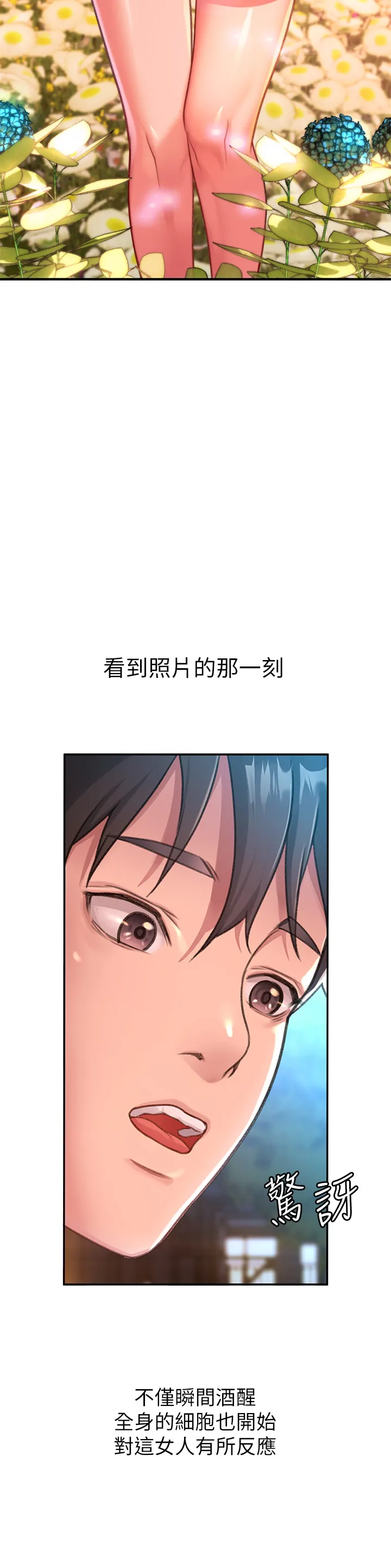 请滑入解锁 第1話 - 我...成功解鎖了? 第 43 页