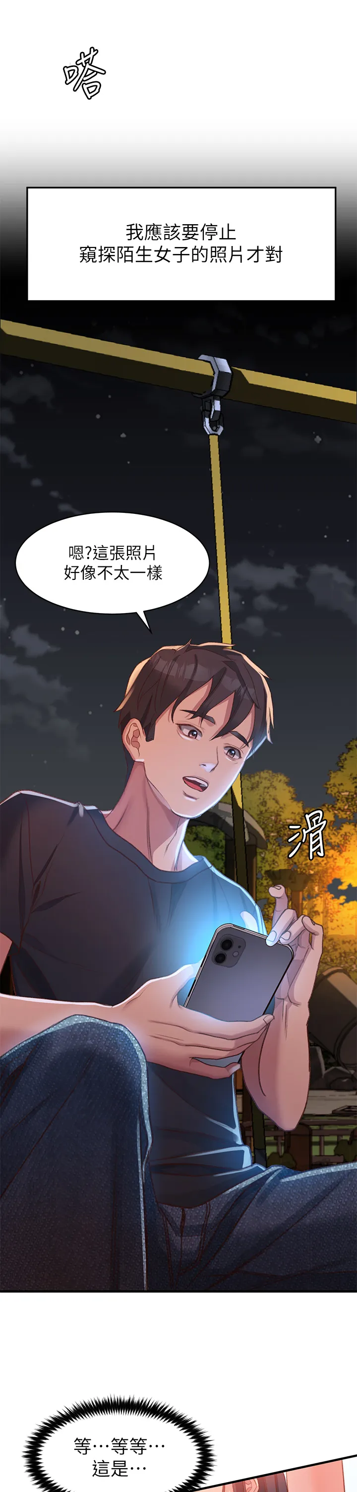请滑入解锁 第1話 - 我...成功解鎖了? 第 45 页