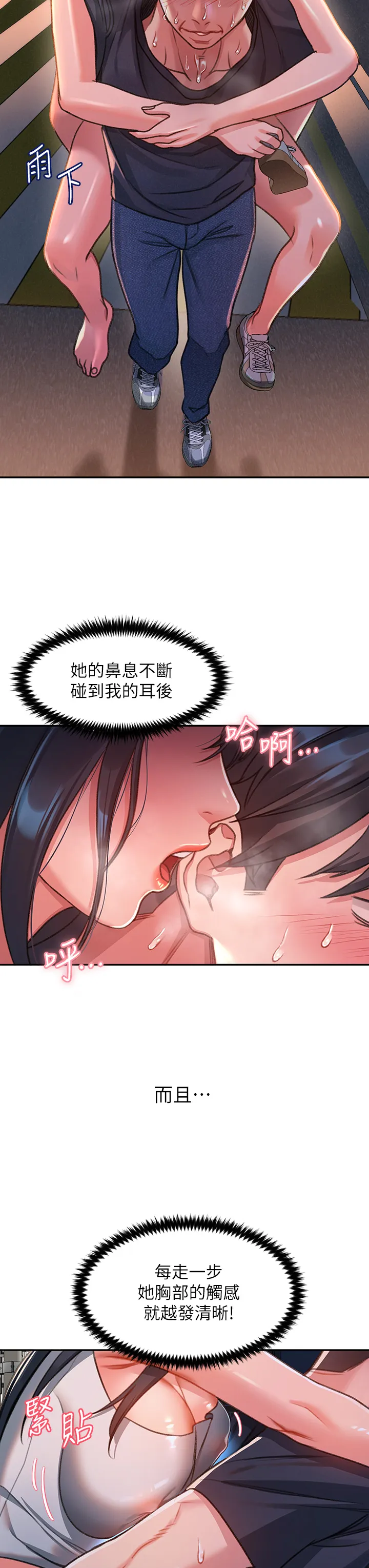 请滑入解锁 第1話 - 我...成功解鎖了? 第 73 页
