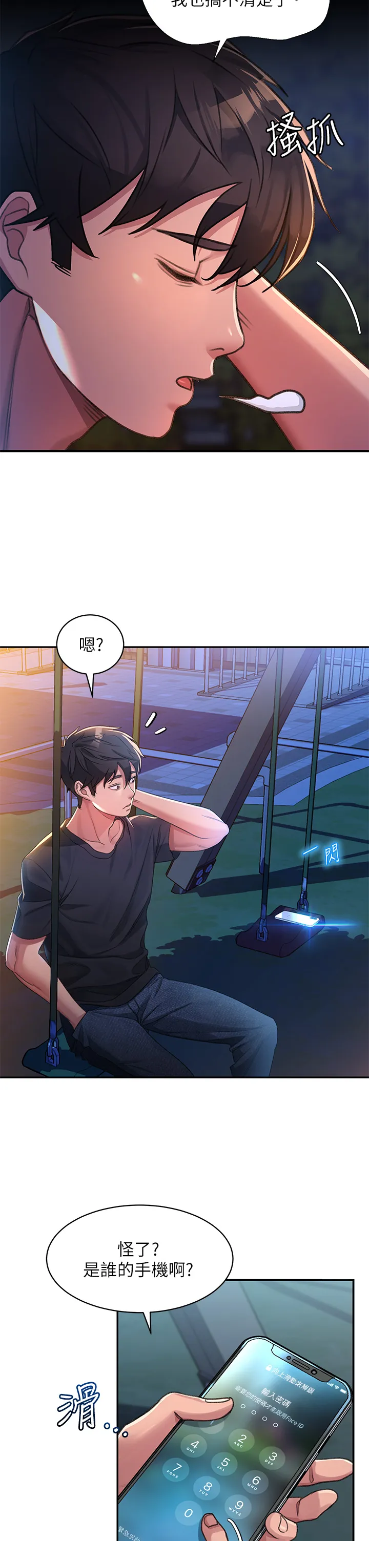 请滑入解锁 第1話 - 我...成功解鎖了? 第 40 页