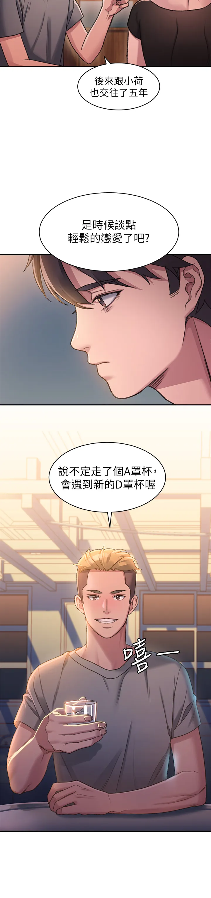 请滑入解锁 第1話 - 我...成功解鎖了? 第 36 页