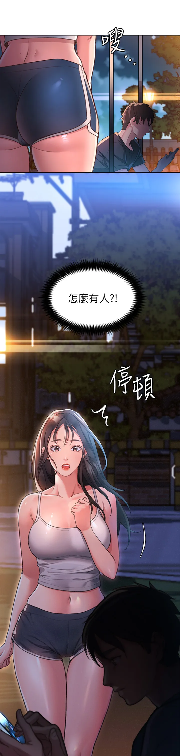 请滑入解锁 第1話 - 我...成功解鎖了? 第 4 页