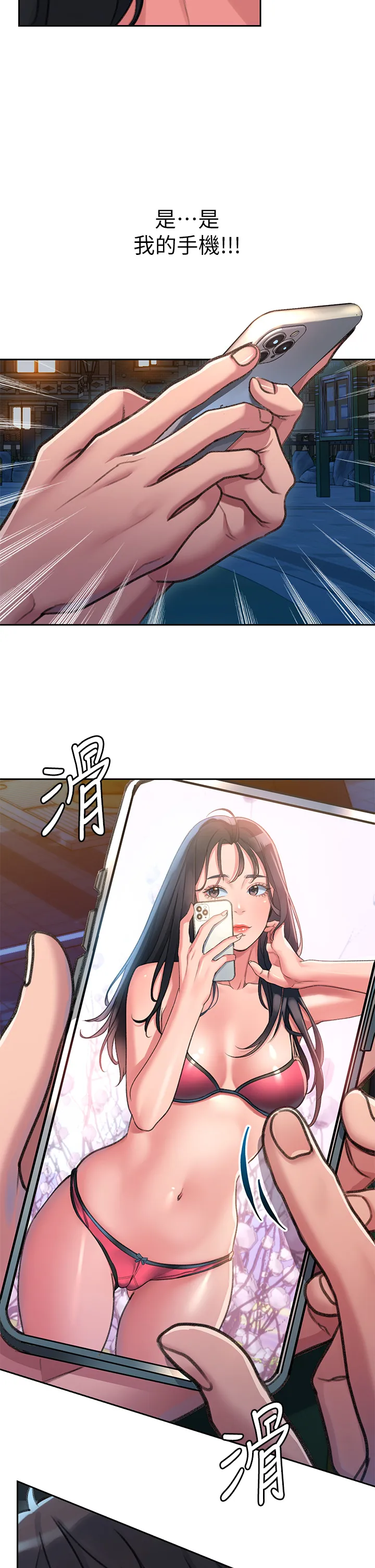 请滑入解锁 第1話 - 我...成功解鎖了? 第 7 页