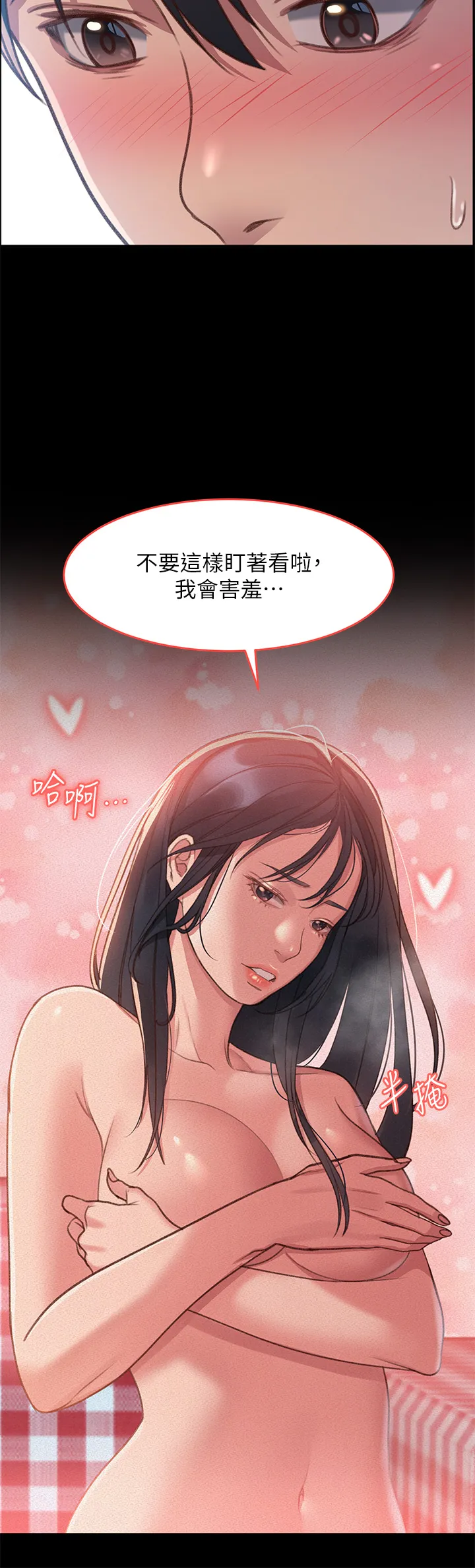 请滑入解锁 第1話 - 我...成功解鎖了? 第 48 页